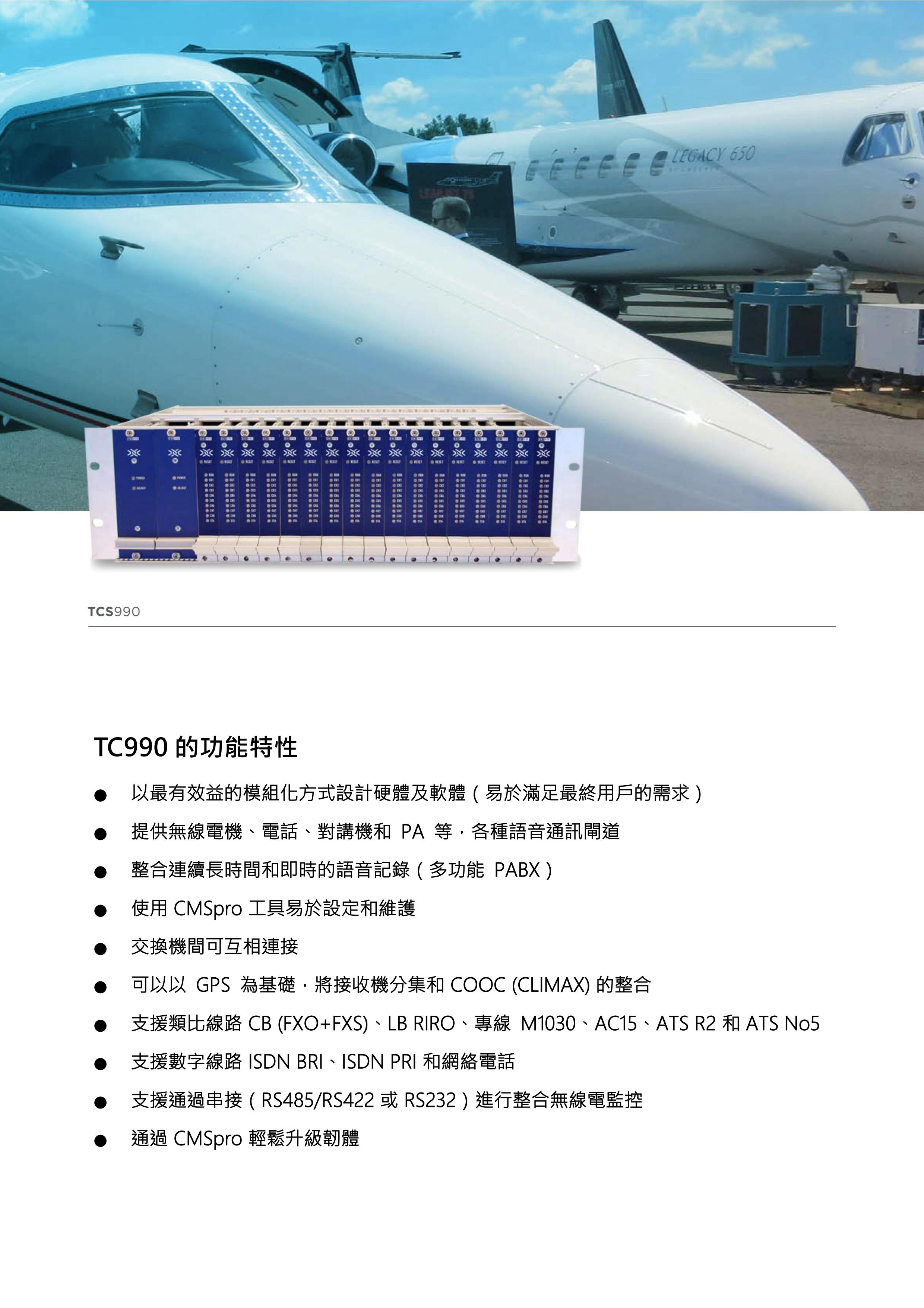 MEP ATC VCCS 產品規格 2
