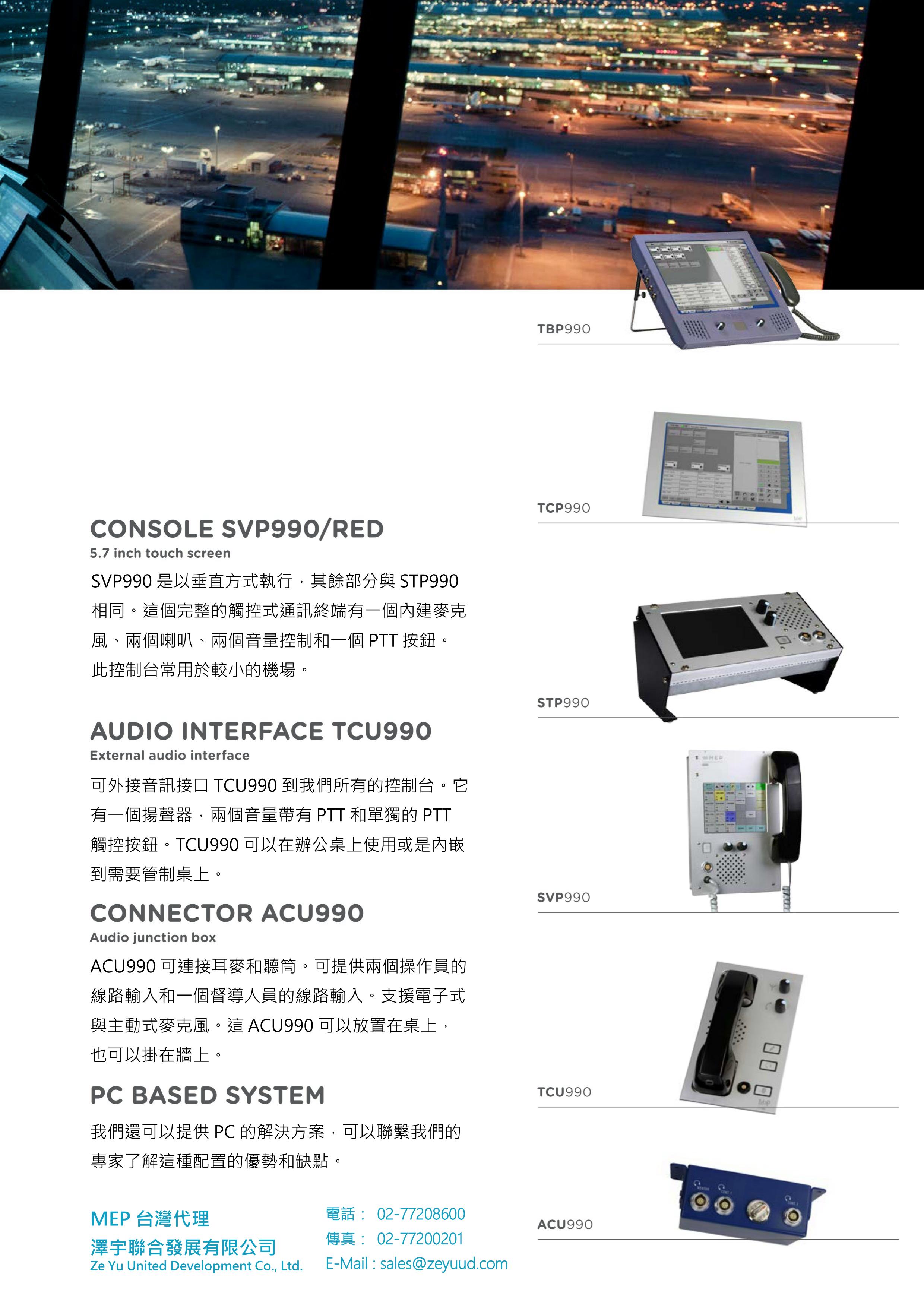 MEP ATC VCCS 產品規格 5